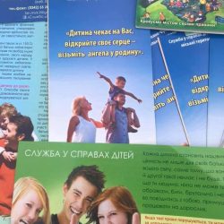 Візьми ДИТИНУ в сім’ю – впусти в ДІМ Ангела