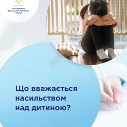 Насильство над дитиною…